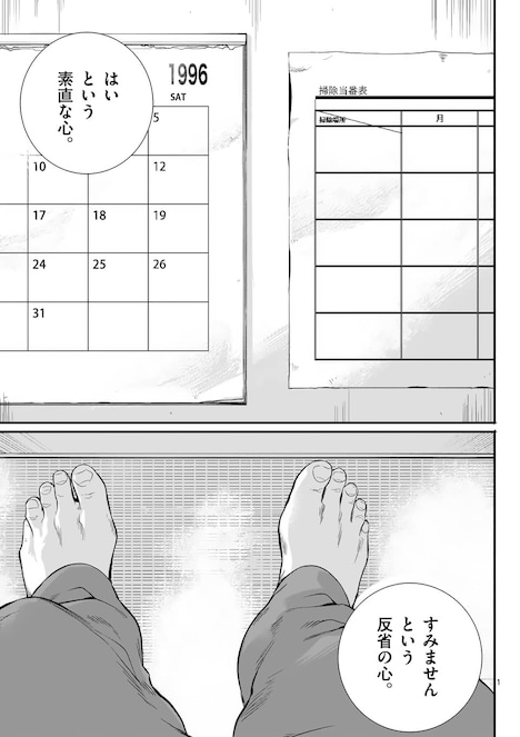 「少年院ウシジマくん」より。