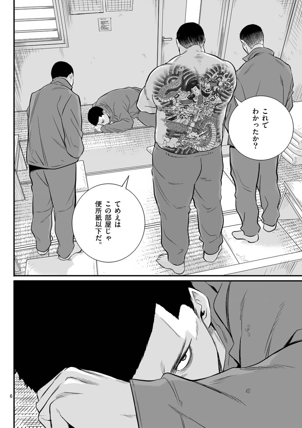 「少年院ウシジマくん」より。