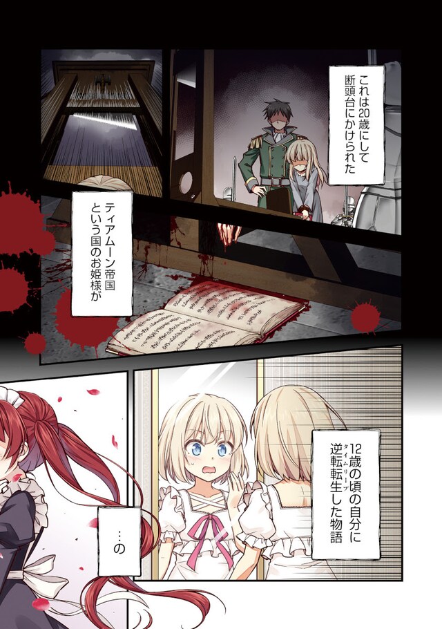 「ティアムーン帝国物語～従者たちのお茶会～」より。