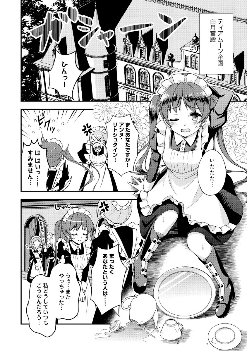 「ティアムーン帝国物語～従者たちのお茶会～」より。