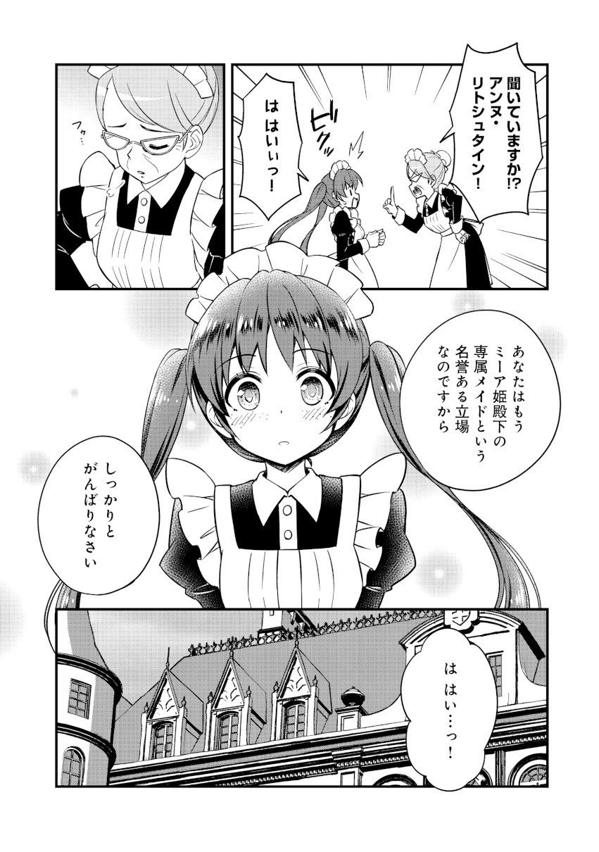 「ティアムーン帝国物語～従者たちのお茶会～」より。