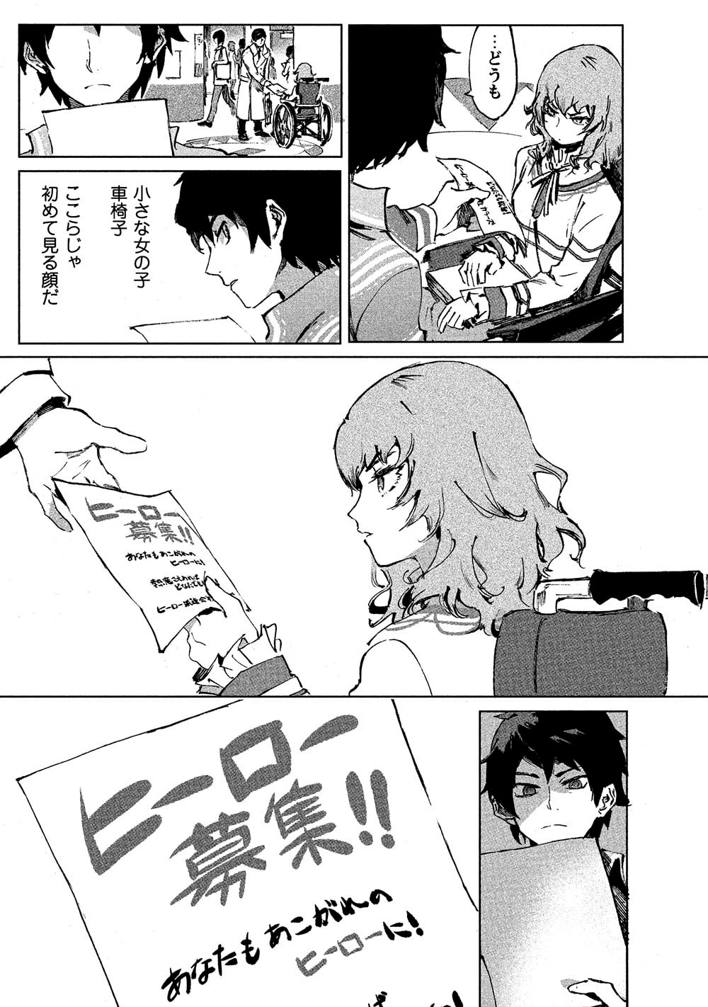 「ブルージャスティスここにあり！ THE COMIC」より。