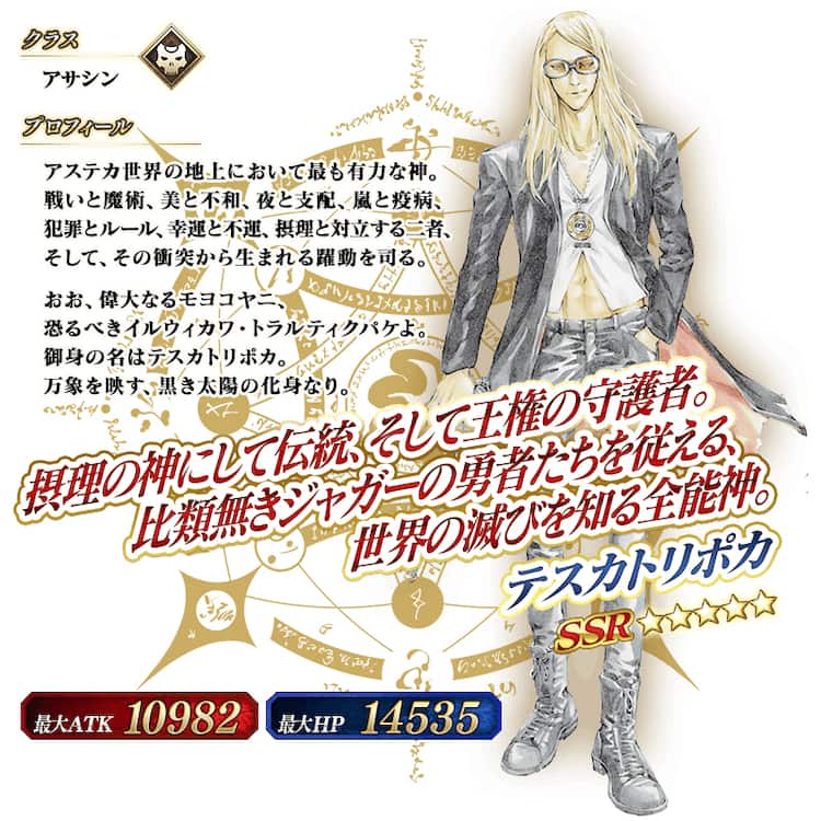 田島昭宇が「FGO」の新キャラクター・テスカトリポカをデザイン 