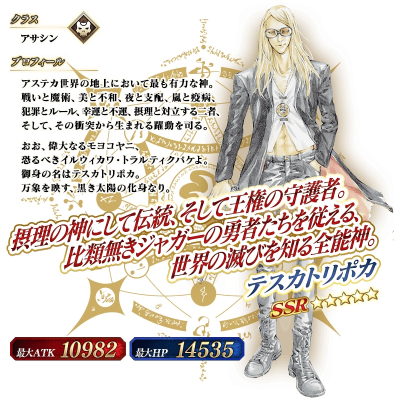 テスカトリポカの概要。