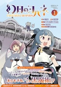 まつだこうた版「幻日のヨハネ」1巻、不思議な世界ヌマヅで暮らす占い屋の物語