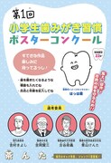 「小学生歯みがき習慣ポスターコンクール」扉ページ (c)茶んた/集英社