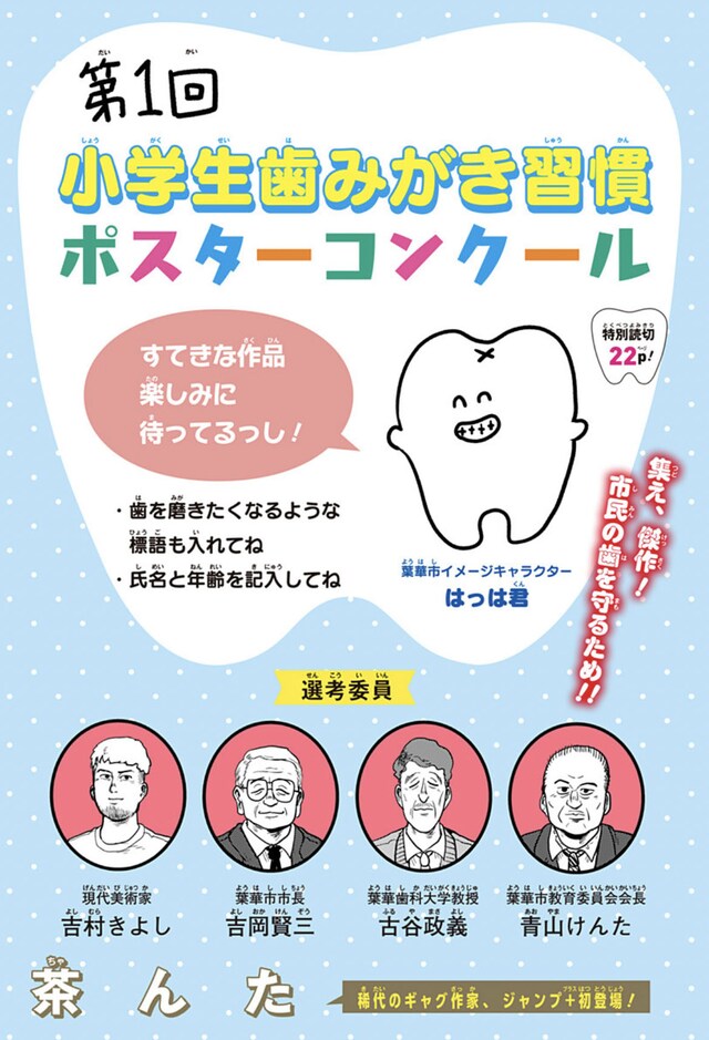 「小学生歯みがき習慣ポスターコンクール」扉ページ (c)茶んた/集英社