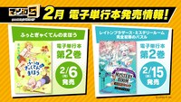 マンガ5作品の電子単行本化の案内。