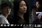 「岸辺露伴 ルーヴルへ行く」謎多き女性・奈々瀬役に木村文乃、青年期の露伴役を長尾謙杜