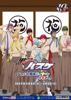 「黒子のバスケ アニメ10周年フィナーレ＠花やしき」キービジュアル