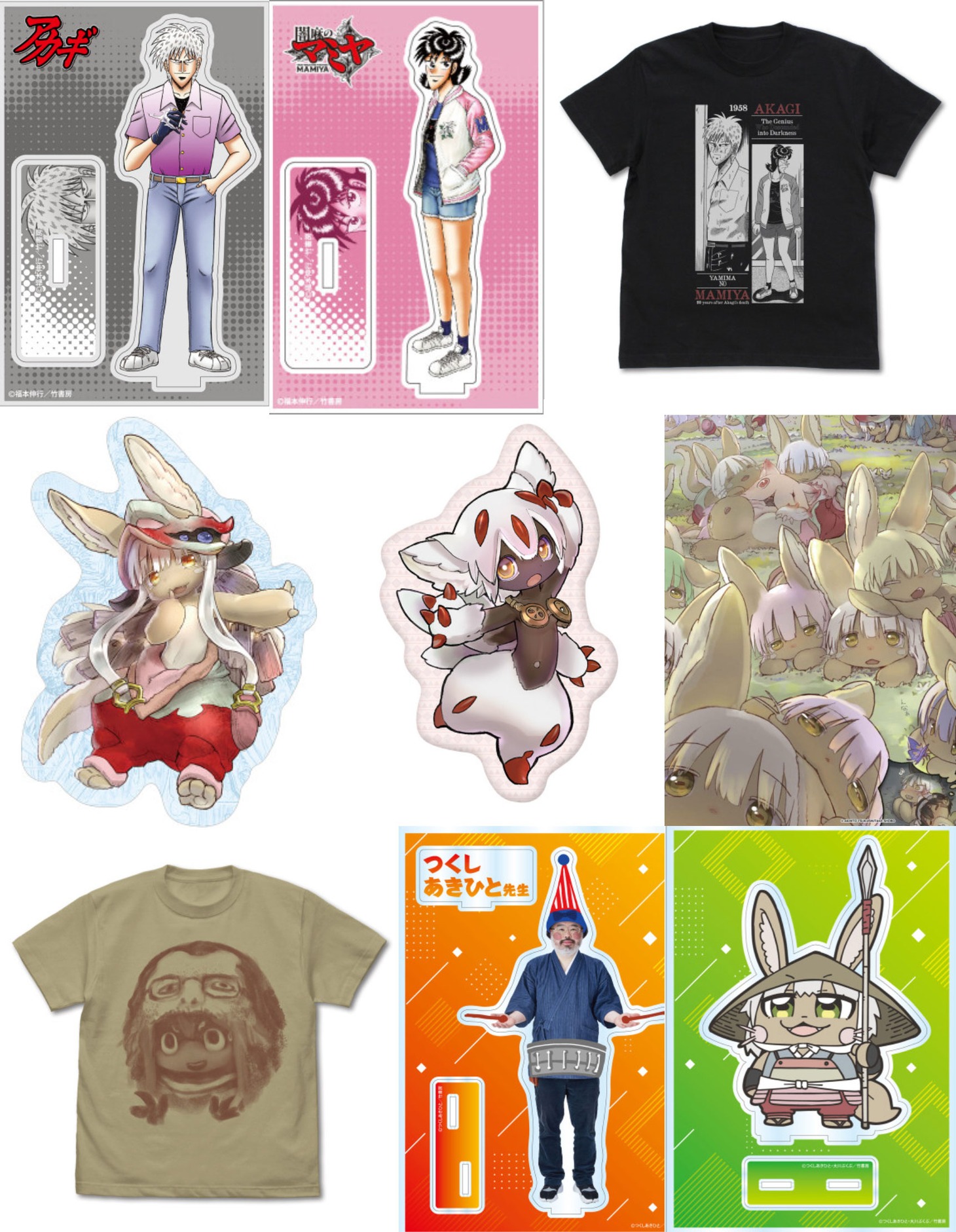通販に用意されたグッズ。