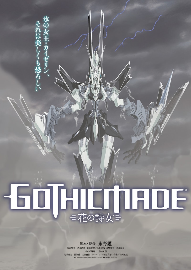 「花の詩女 ゴティックメード」ビジュアル (c)2012 EDIT
