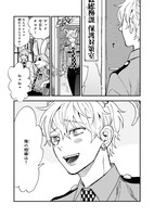 「第九特区総務課の亜人と下僕」1巻より。