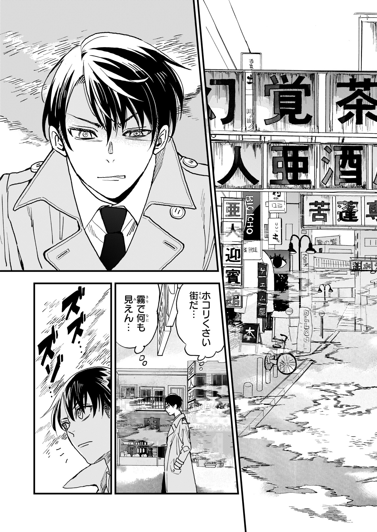 「第九特区総務課の亜人と下僕」1巻より。