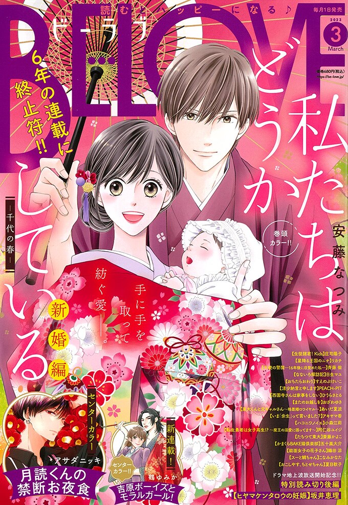 BE・LOVE3月号