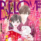 “男女逆転吉原”を描く転生ラブコメ、鶴ゆみかの新連載がBE・LOVEでスタート