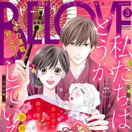 “男女逆転吉原”を描く転生ラブコメ、鶴ゆみかの新連載がBE・LOVEでスタート