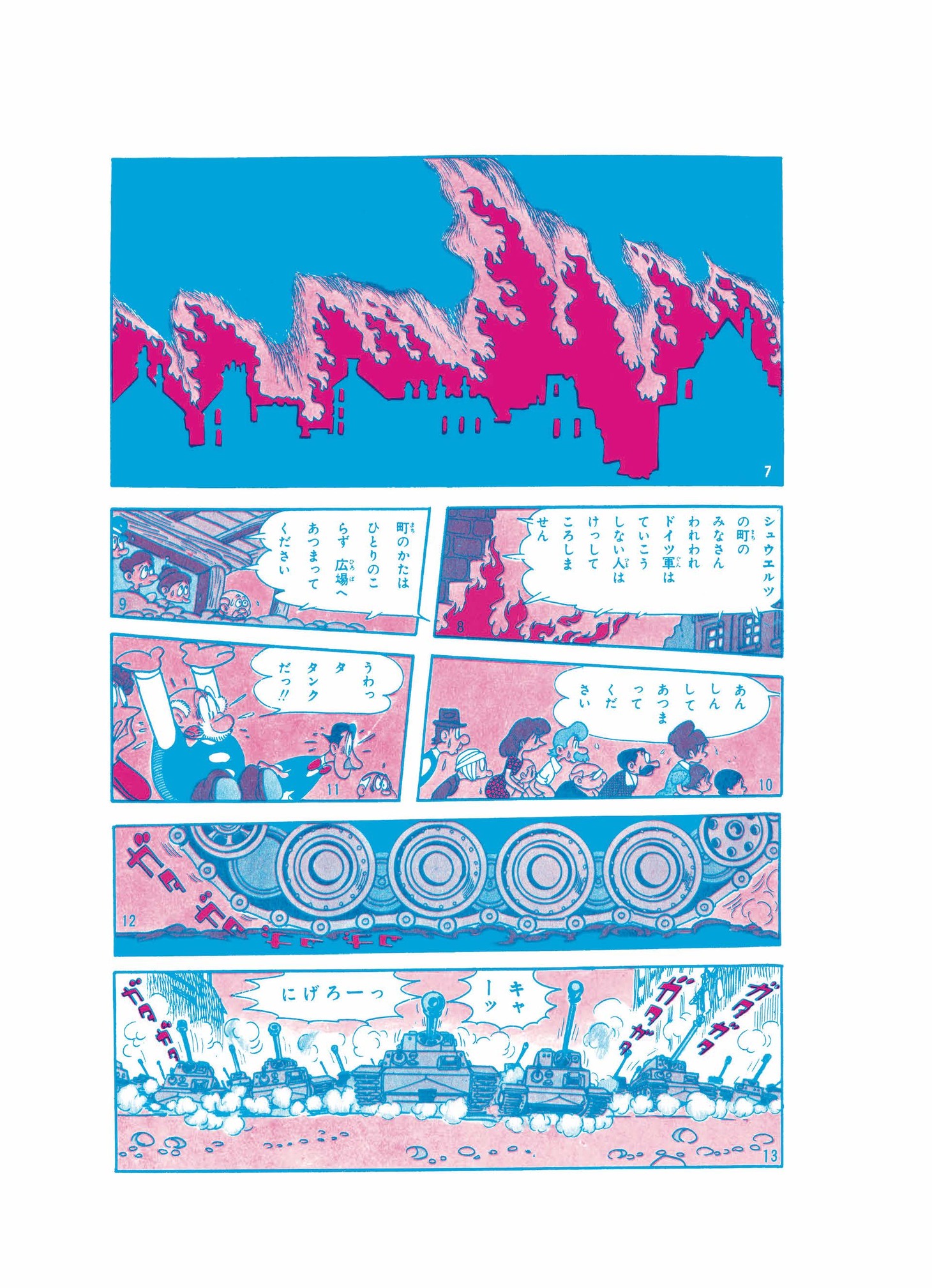 「ビッグX」より。