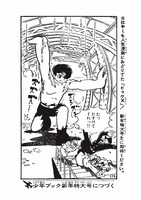 「ビッグX」別冊付録より。