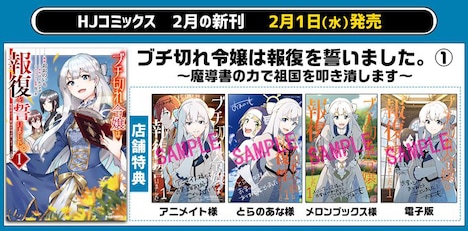 「ブチ切れ令嬢は報復を誓いました。～魔導書の力で祖国を叩き潰します～」1巻店舗購入特典