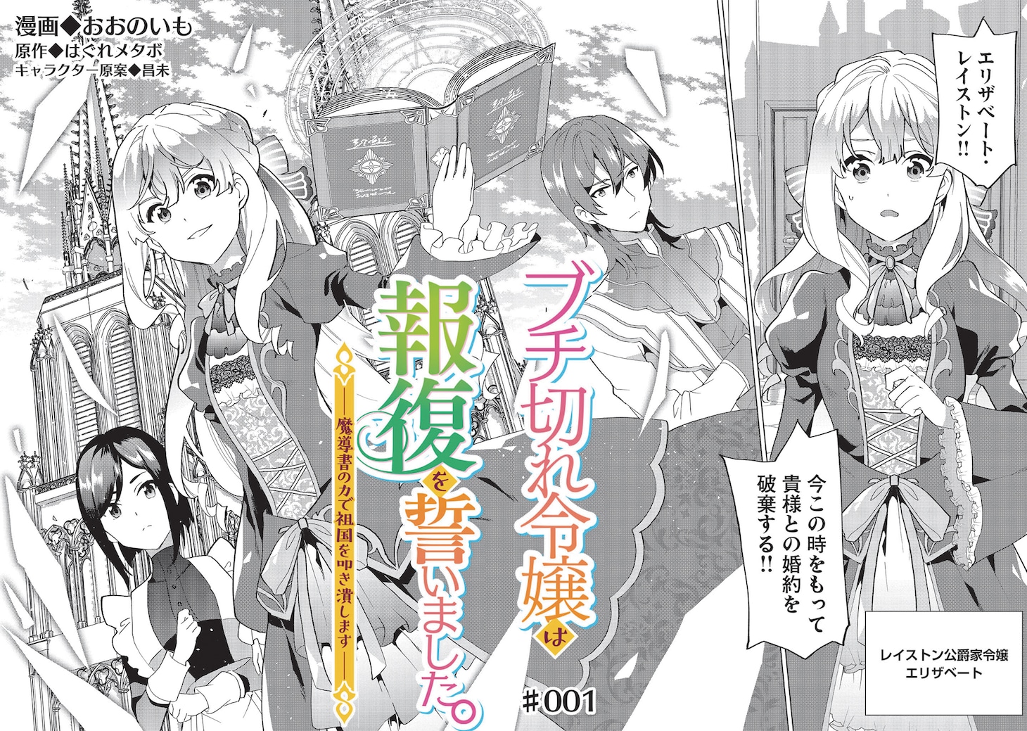「ブチ切れ令嬢は報復を誓いました。～魔導書の力で祖国を叩き潰します～」より。
