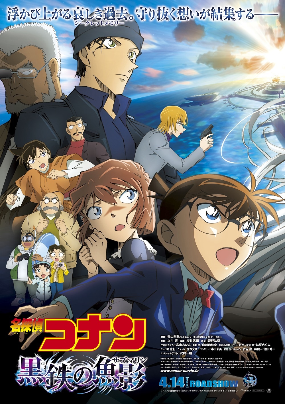 劇場版「名探偵コナン 黒鉄の魚影（サブマリン）」ポスタービジュアル（コナンSIDE）
