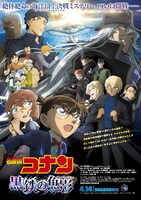 劇場版「名探偵コナン 黒鉄の魚影（サブマリン）」ポスタービジュアル（シングルver）