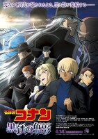 劇場版「名探偵コナン 黒鉄の魚影（サブマリン）」ポスタービジュアル（ブラックSIDE）