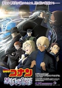 劇場版「名探偵コナン 黒鉄の魚影(サブマリン)」ポスタービジュアル(ブラックSIDE)