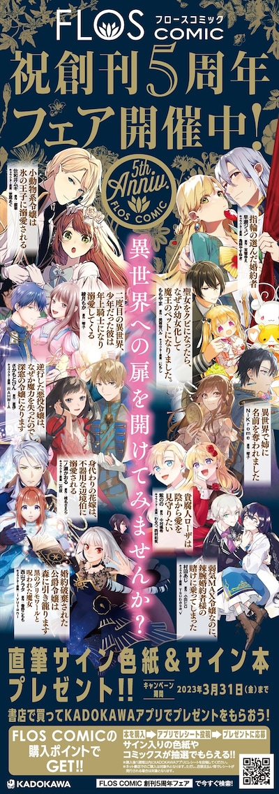 「FLOS COMIC祝創刊5周年フェア」ビジュアル