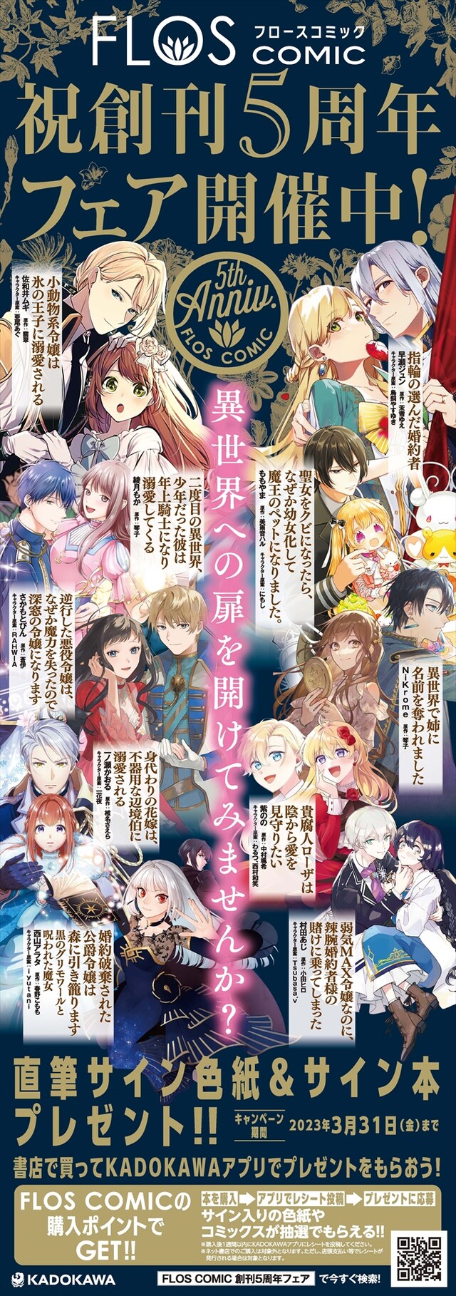 「FLOS COMIC祝創刊5周年フェア」ビジュアル