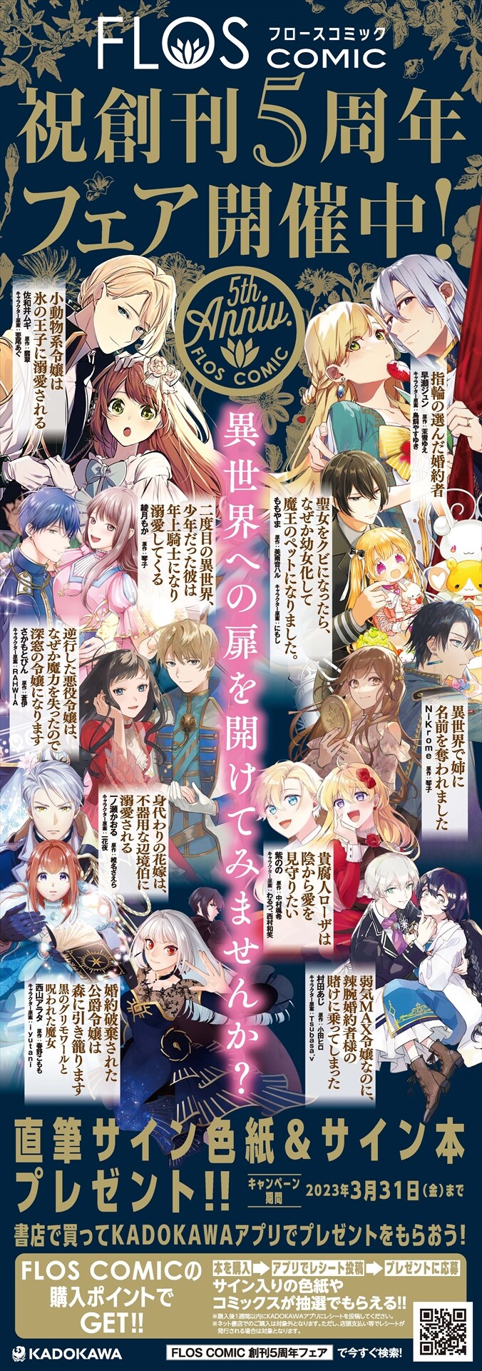 「FLOS COMIC祝創刊5周年フェア」ビジュアル