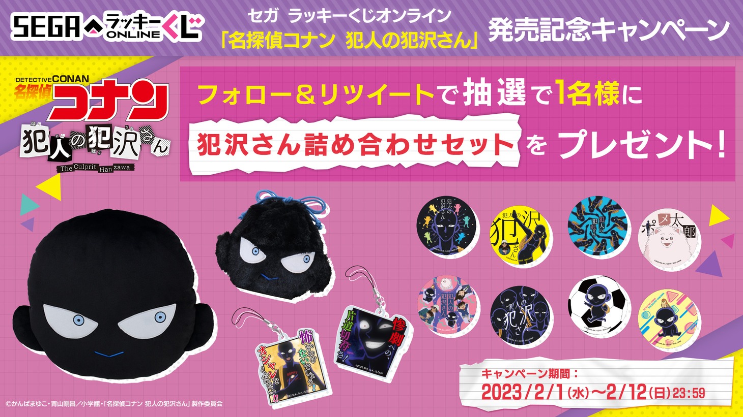 プレゼントキャンペーンのラインナップ。