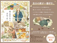 「家が好きな人」紹介画像