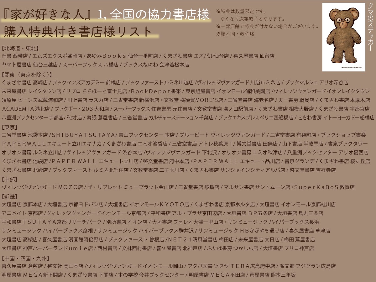 協力書店一覧