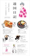 「違国日記」カフェイベントの告知ビジュアル。
