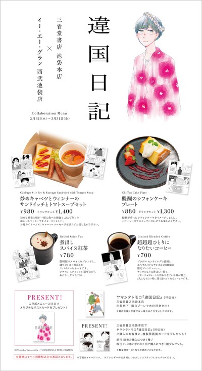 「違国日記」カフェイベントの告知ビジュアル。