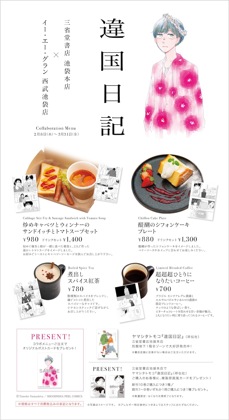 「違国日記」カフェイベントの告知ビジュアル。