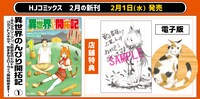 「異世界のんびり開拓記 -平凡サラリーマン、万能自在のビルド＆クラフトスキルで、気ままなスローライフ開拓始めます！-」1巻店舗購入特典