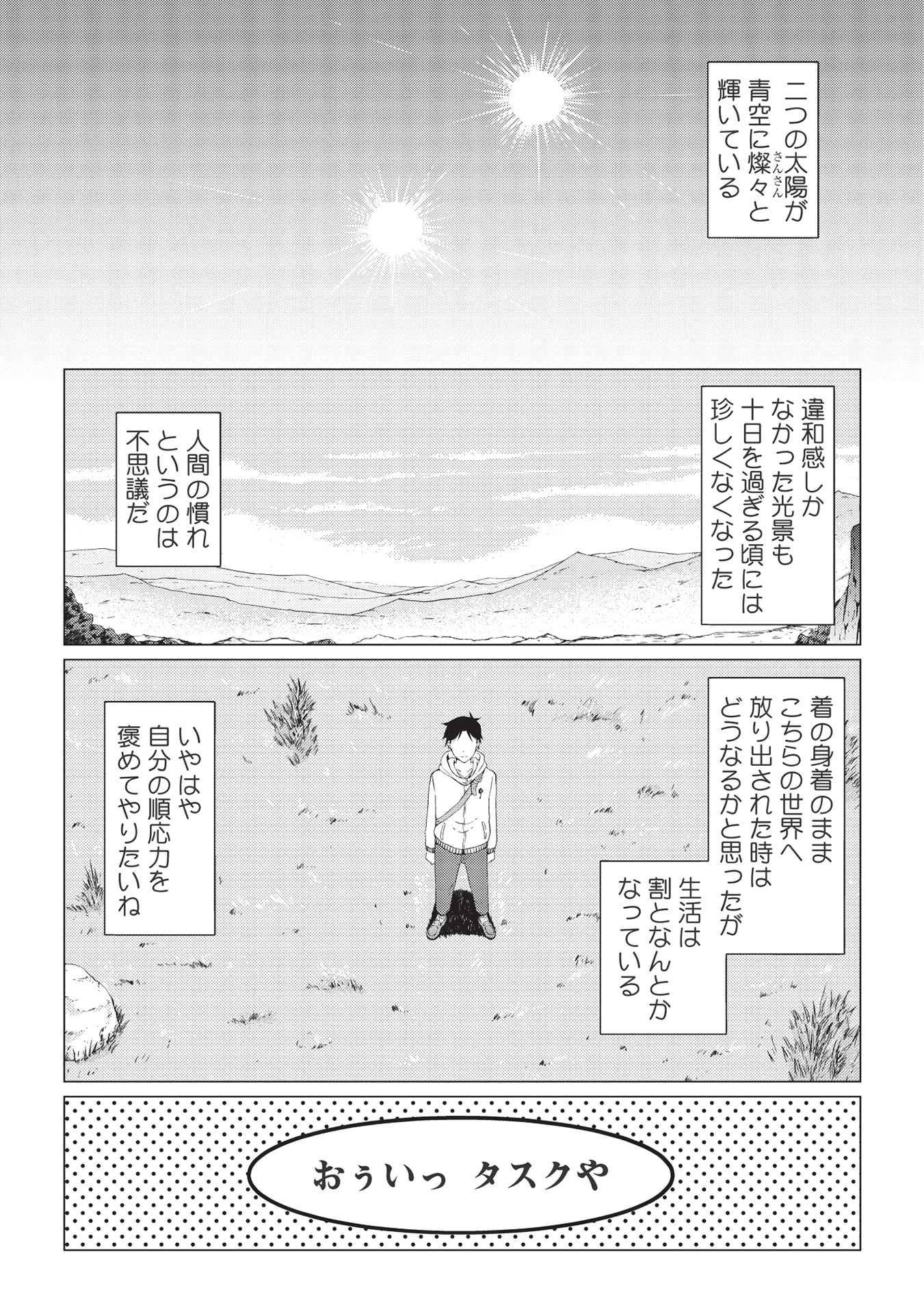 「異世界のんびり開拓記 -平凡サラリーマン、万能自在のビルド＆クラフトスキルで、気ままなスローライフ開拓始めます！-」より。