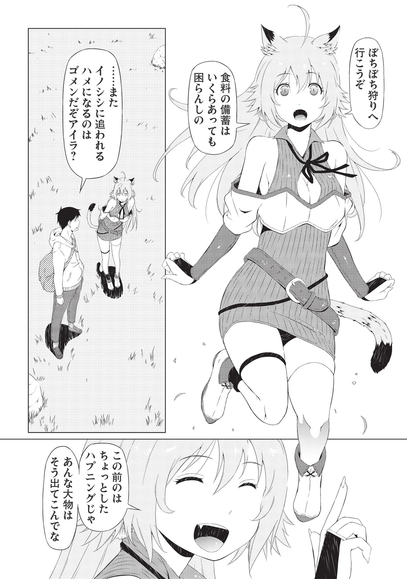 「異世界のんびり開拓記 -平凡サラリーマン、万能自在のビルド＆クラフトスキルで、気ままなスローライフ開拓始めます！-」より。