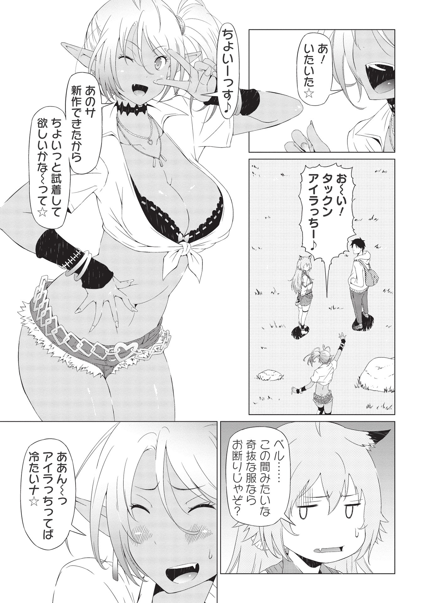 「異世界のんびり開拓記 -平凡サラリーマン、万能自在のビルド＆クラフトスキルで、気ままなスローライフ開拓始めます！-」より。