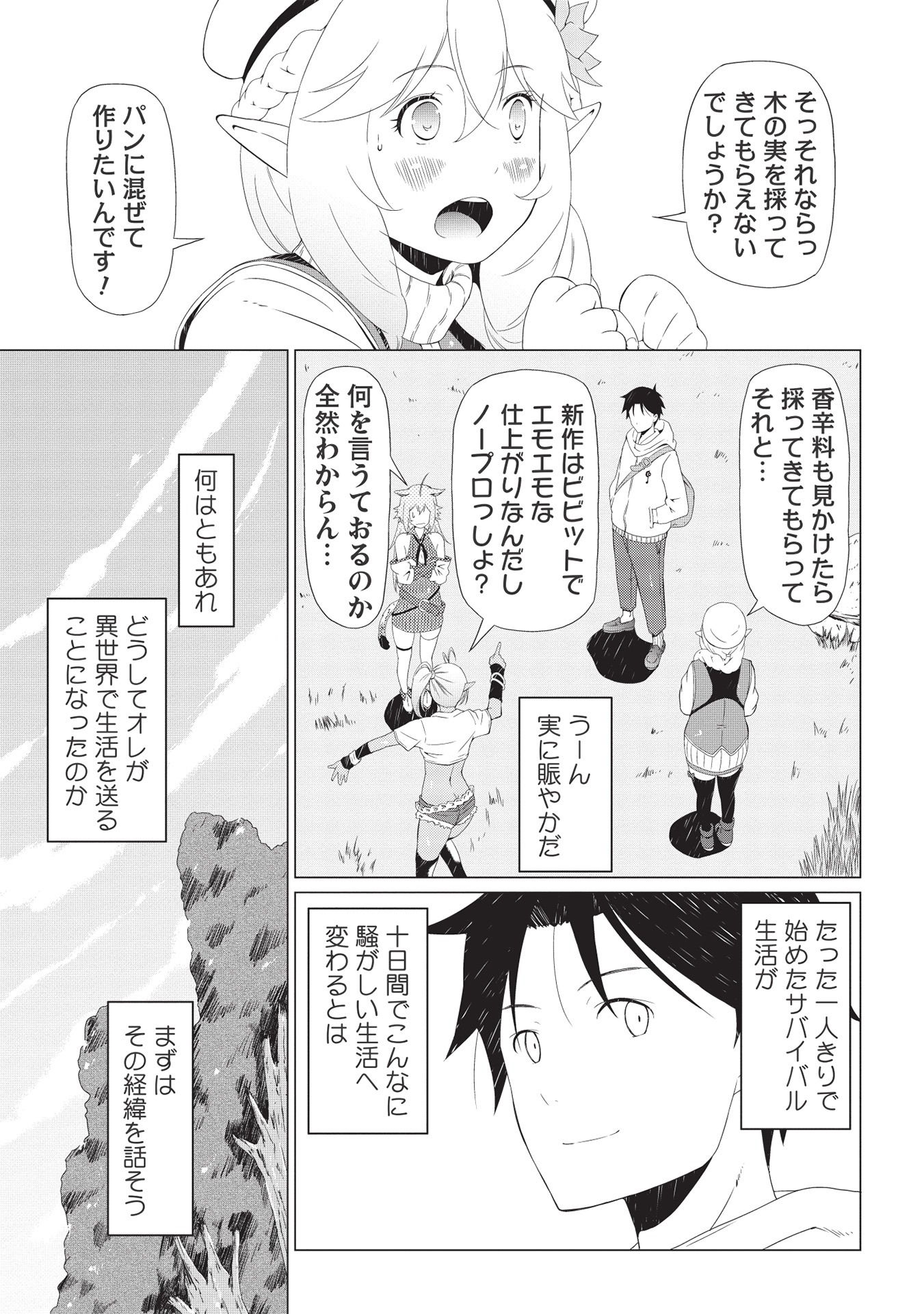 「異世界のんびり開拓記 -平凡サラリーマン、万能自在のビルド＆クラフトスキルで、気ままなスローライフ開拓始めます！-」より。