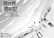 「異世界のんびり開拓記 -平凡サラリーマン、万能自在のビルド＆クラフトスキルで、気ままなスローライフ開拓始めます！-」より。