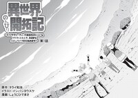 「異世界のんびり開拓記 -平凡サラリーマン、万能自在のビルド＆クラフトスキルで、気ままなスローライフ開拓始めます！-」より。