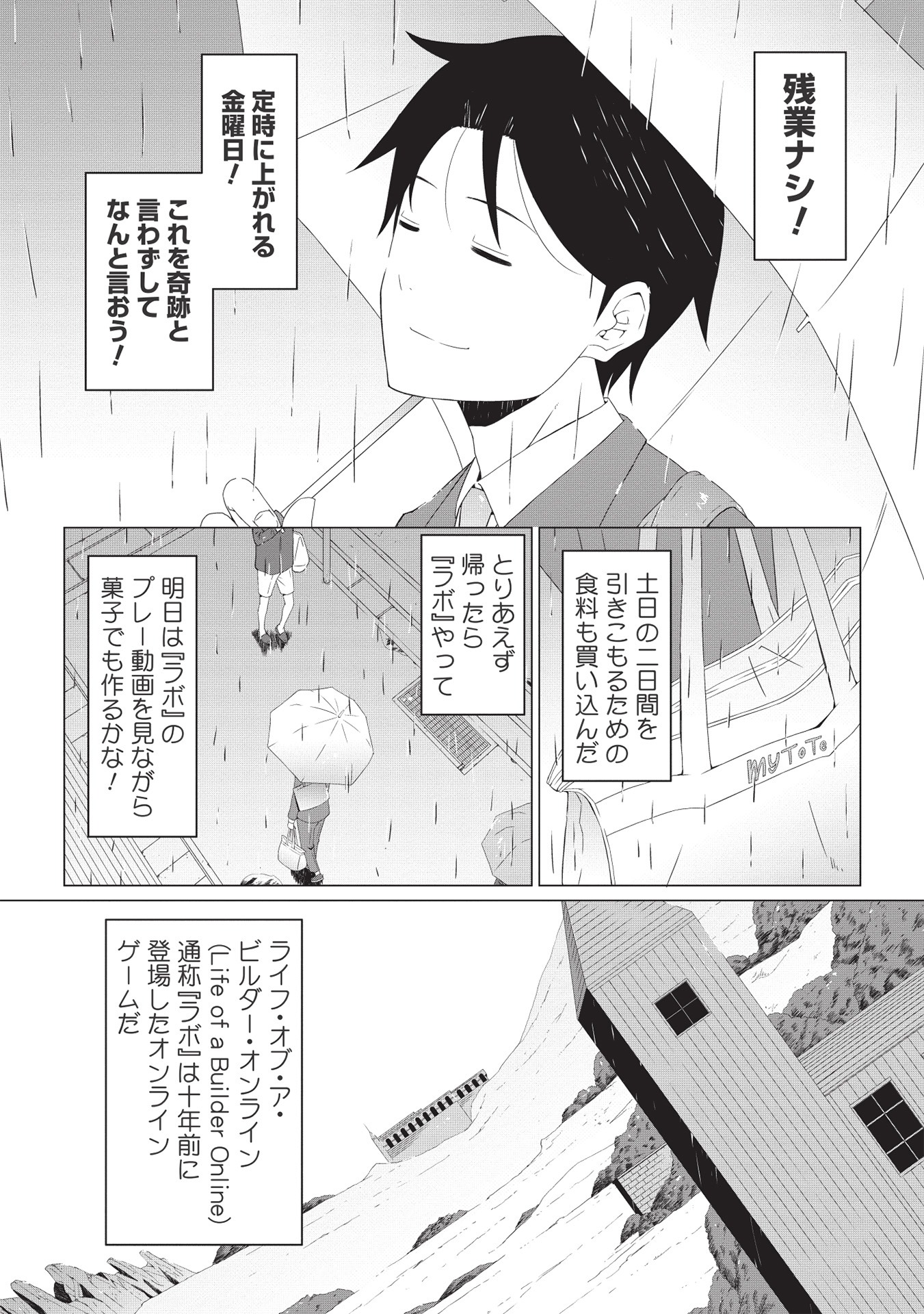 「異世界のんびり開拓記 -平凡サラリーマン、万能自在のビルド＆クラフトスキルで、気ままなスローライフ開拓始めます！-」より。