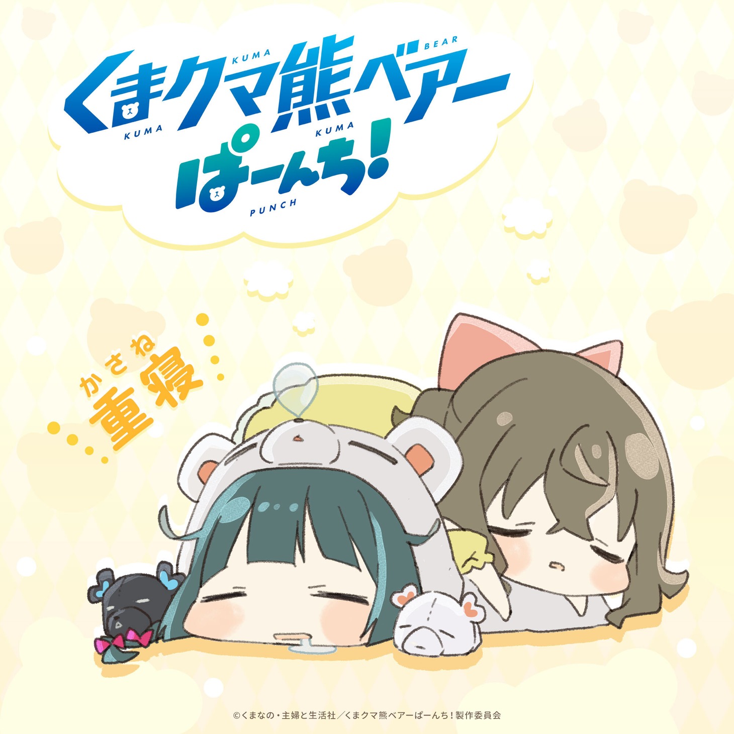 「ただただ可愛いだけの重寝イラスト」
