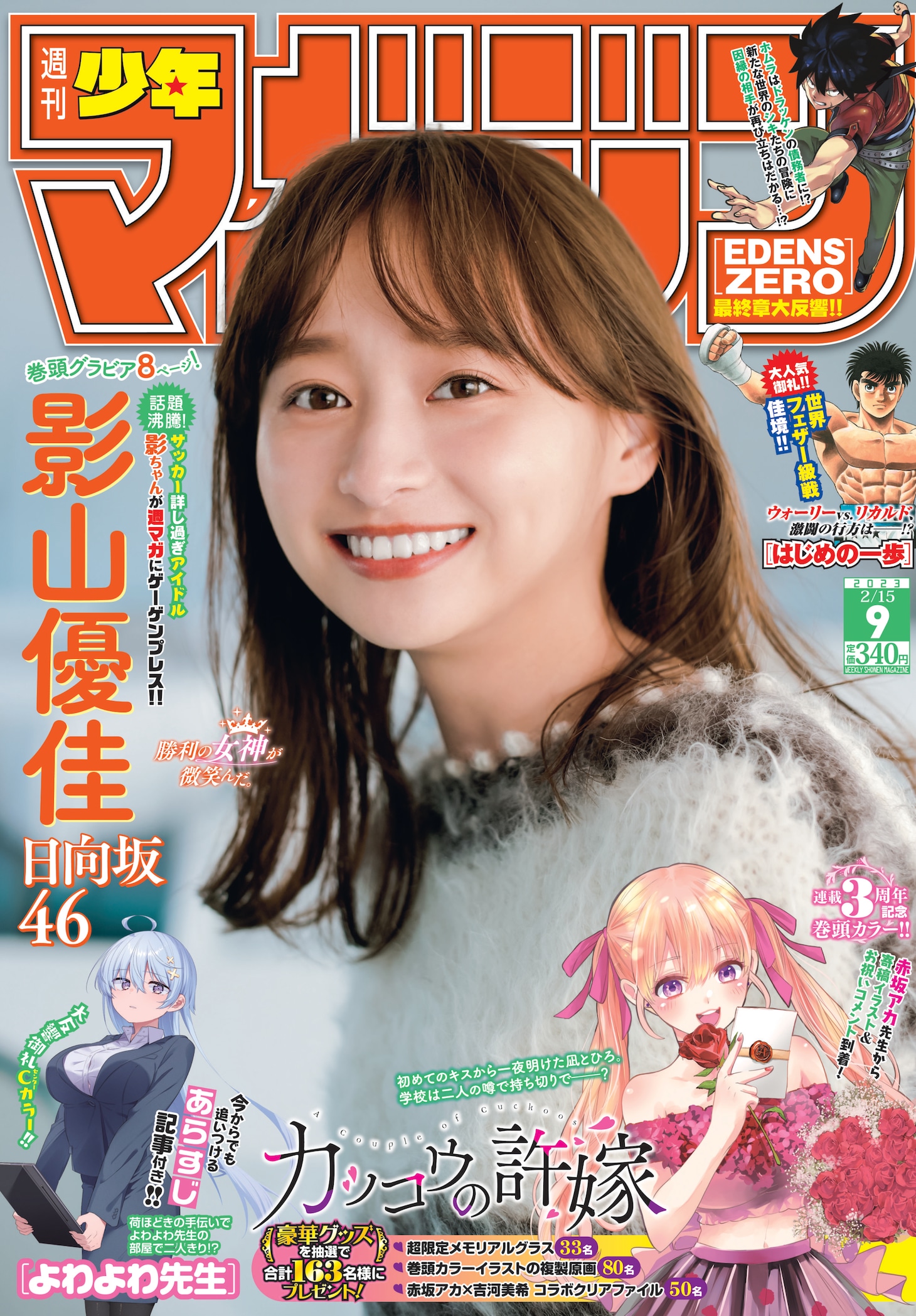 週刊少年マガジン9号
