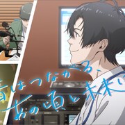 radikoの新CMに鈴木崚汰・安元洋貴・水瀬いのり出演、アニメCMの監督は黒柳トシマサ