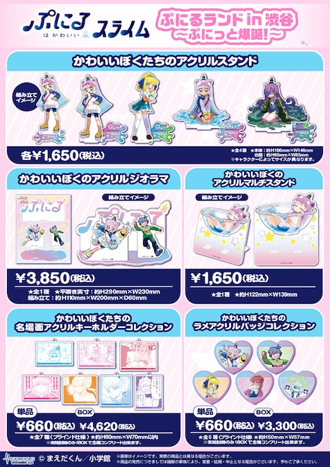 「『ぷにるはかわいいスライム』ぷにるランド in 渋谷～ぷにっと爆誕！～」で販売されるグッズ。
